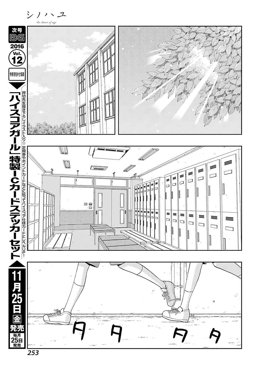 Page 17 Chapter 38 Shinohayu - The Dawn of Age