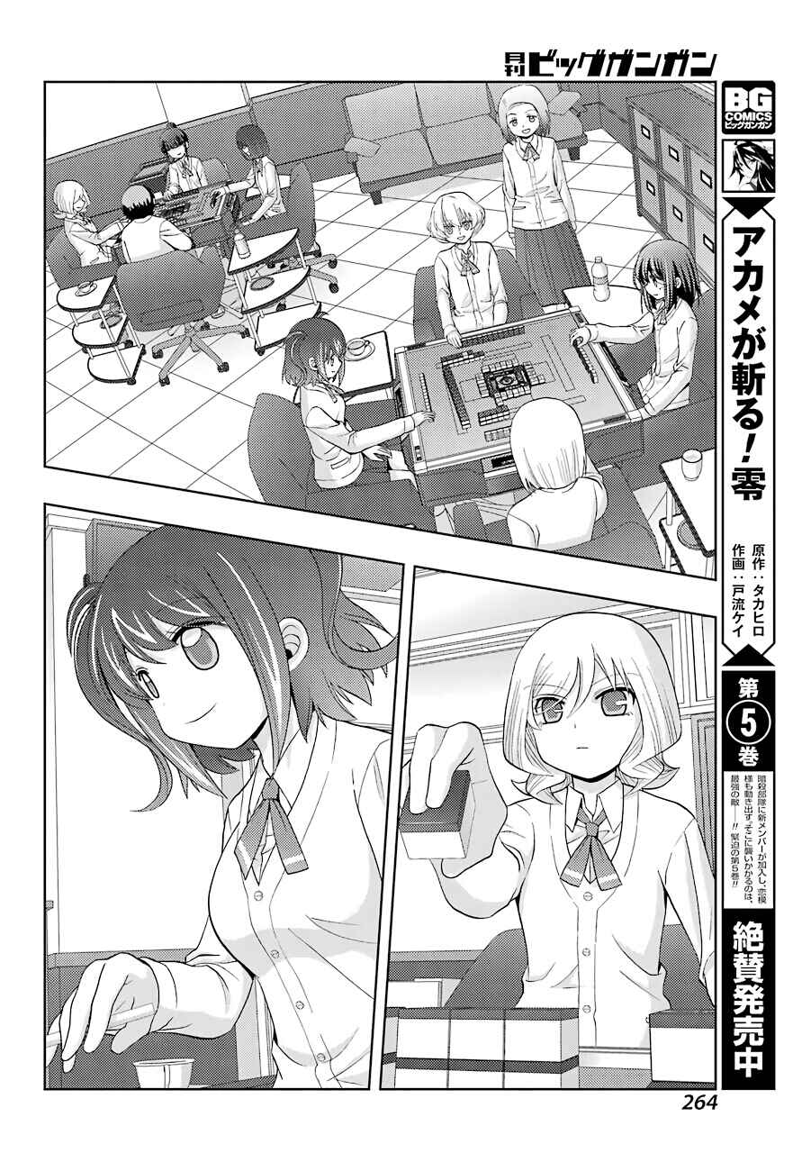 Page 28 Chapter 38 Shinohayu - The Dawn of Age