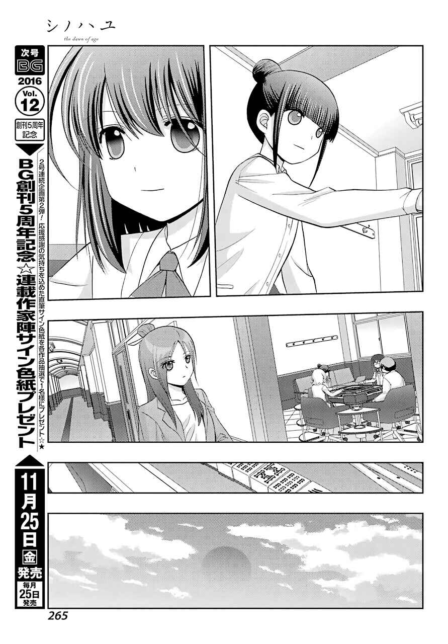 Page 29 Chapter 38 Shinohayu - The Dawn of Age