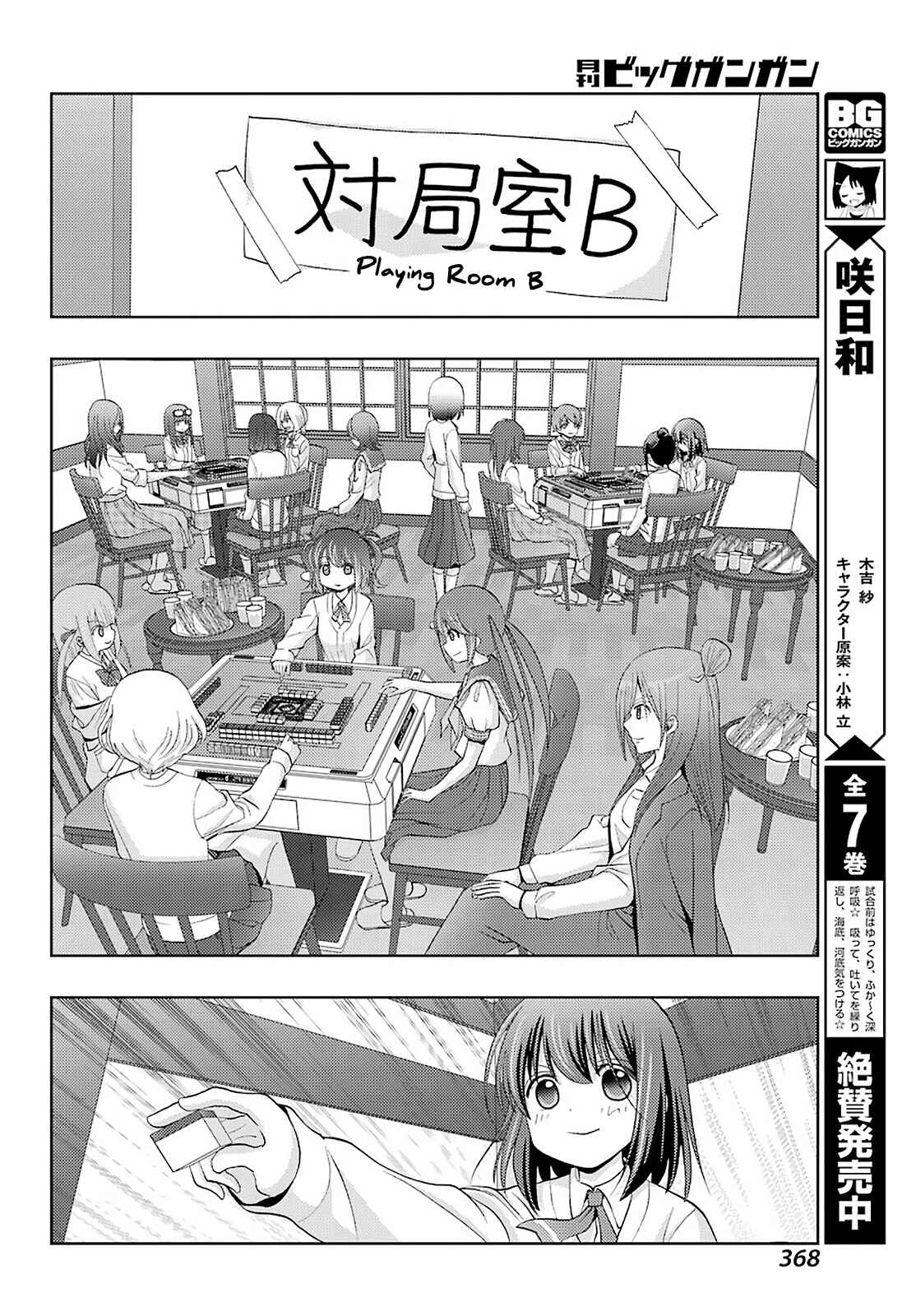 Page 6 Chapter 74 Shinohayu - The Dawn of Age