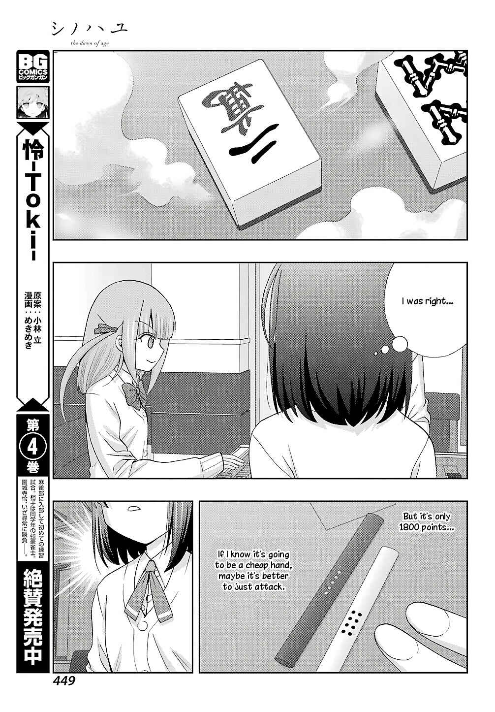 Page 8 Chapter 63 Shinohayu - The Dawn of Age