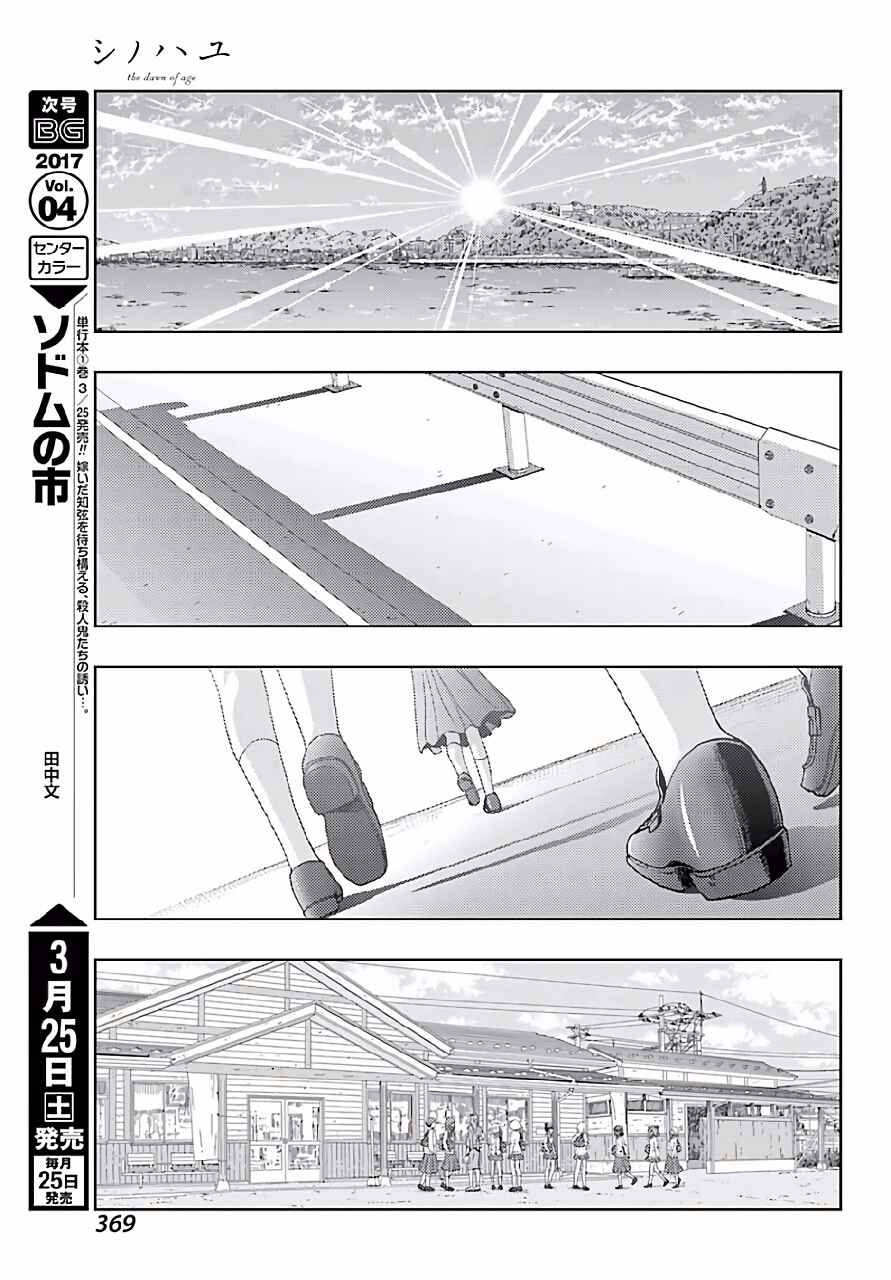 Page 9 Chapter 42 Shinohayu - The Dawn of Age