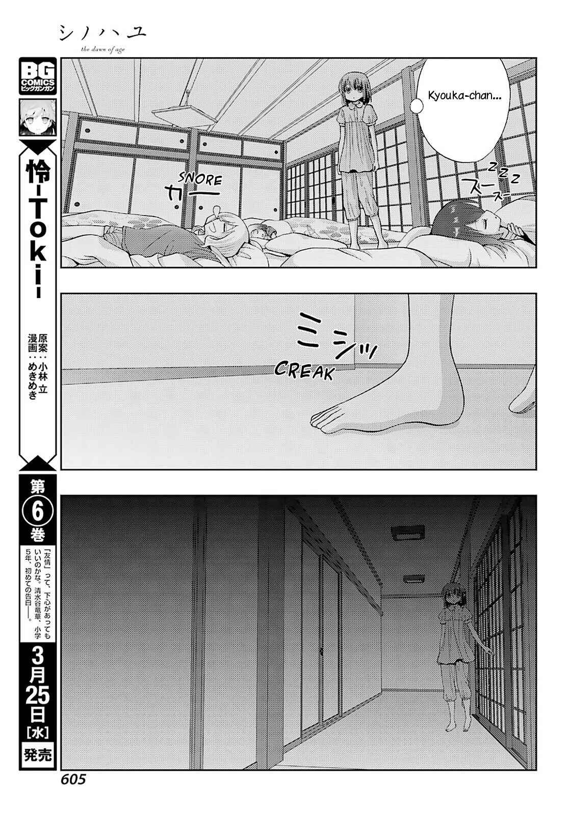 Page 6 Chapter 77 Shinohayu - The Dawn of Age
