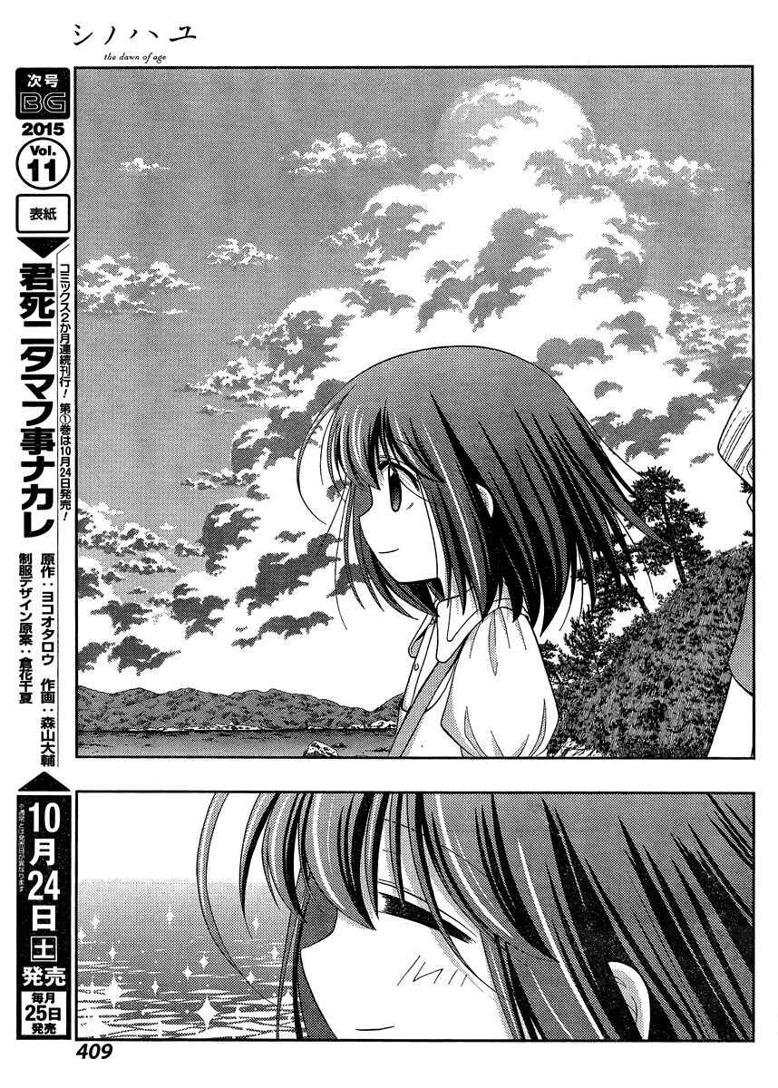 Page 4 Chapter 25 Shinohayu - The Dawn of Age