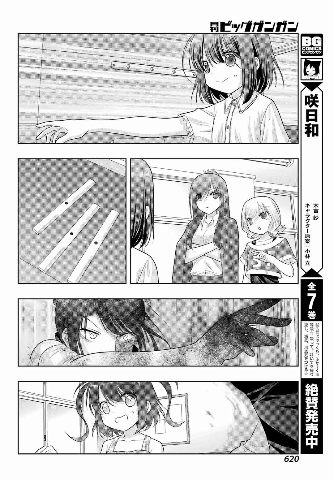 Page 9 Chapter 104.2 Shinohayu - The Dawn of Age