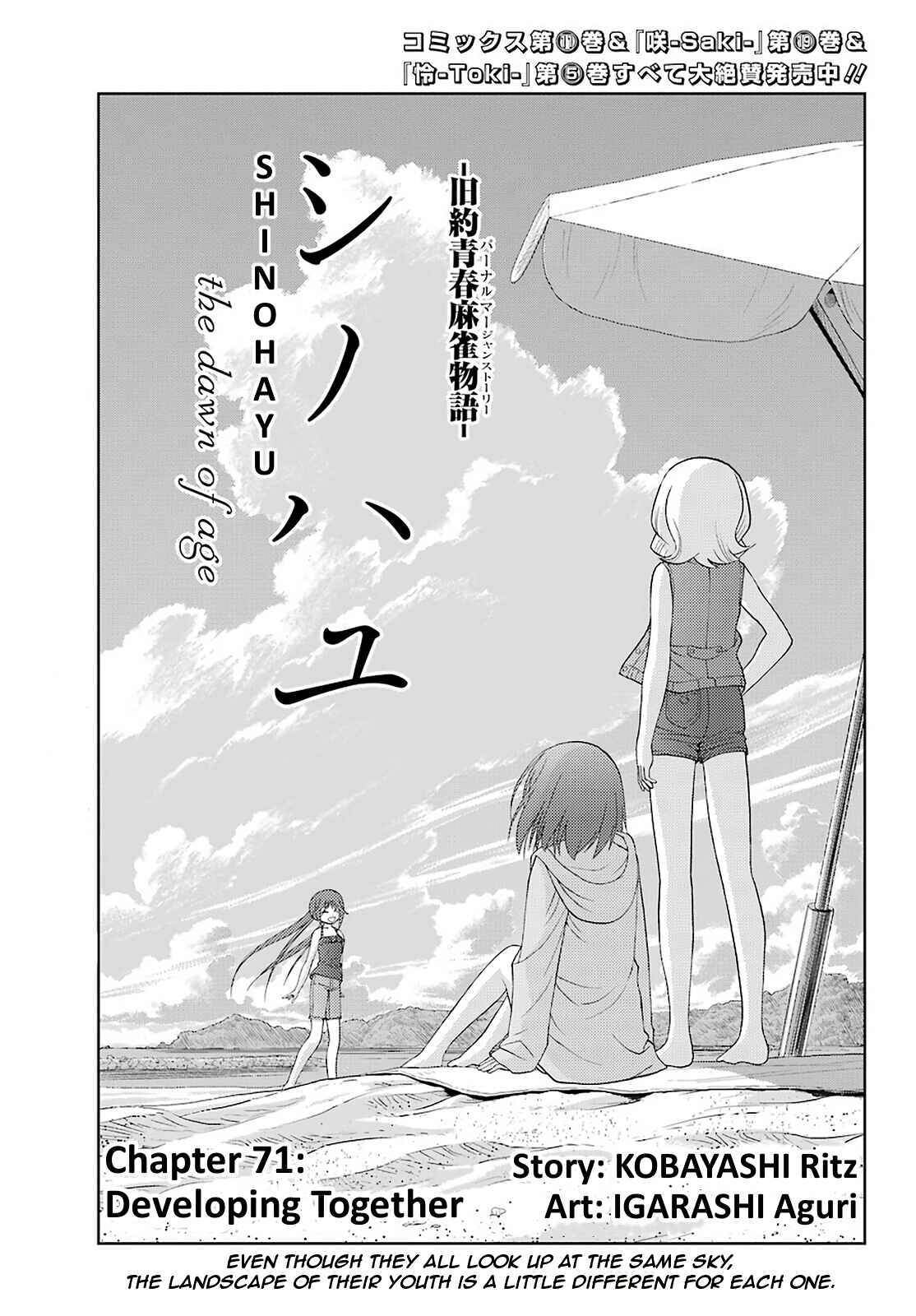 Page 1 Chapter 71 Shinohayu - The Dawn of Age
