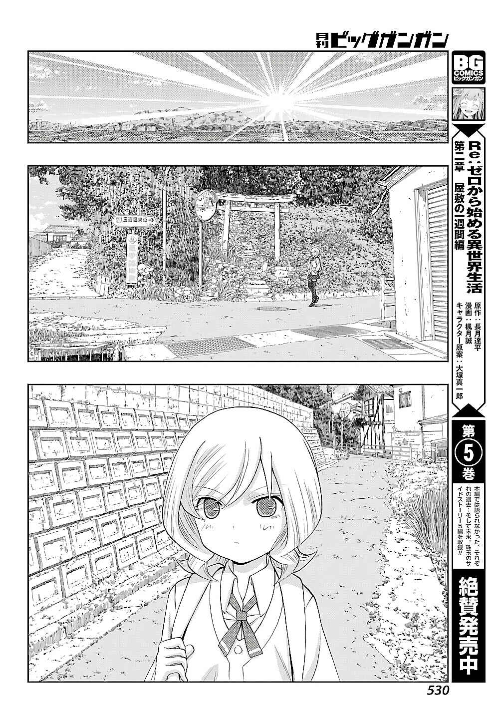 Page 16 Chapter 57 Shinohayu - The Dawn of Age