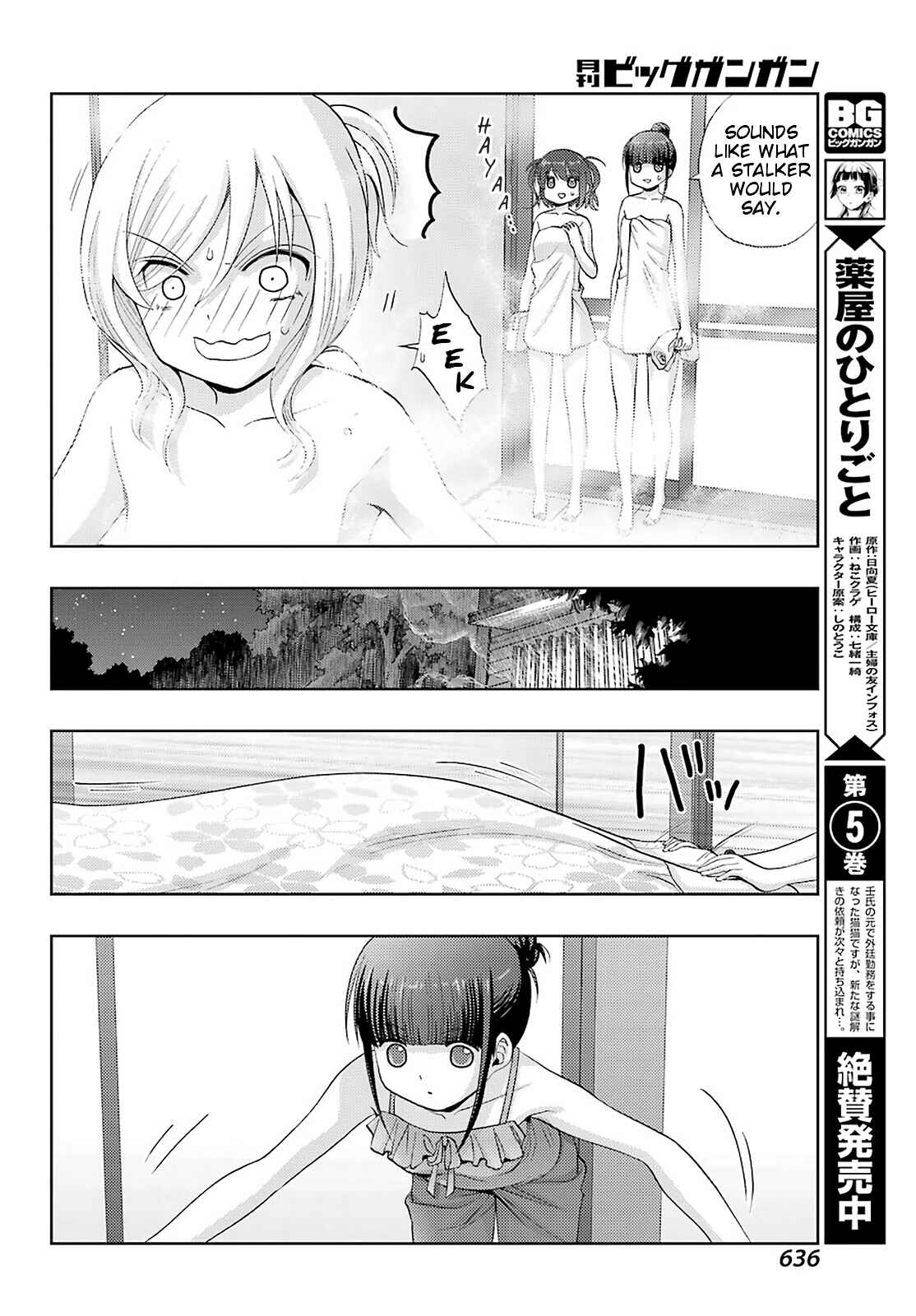 Page 19 Chapter 76 Shinohayu - The Dawn of Age