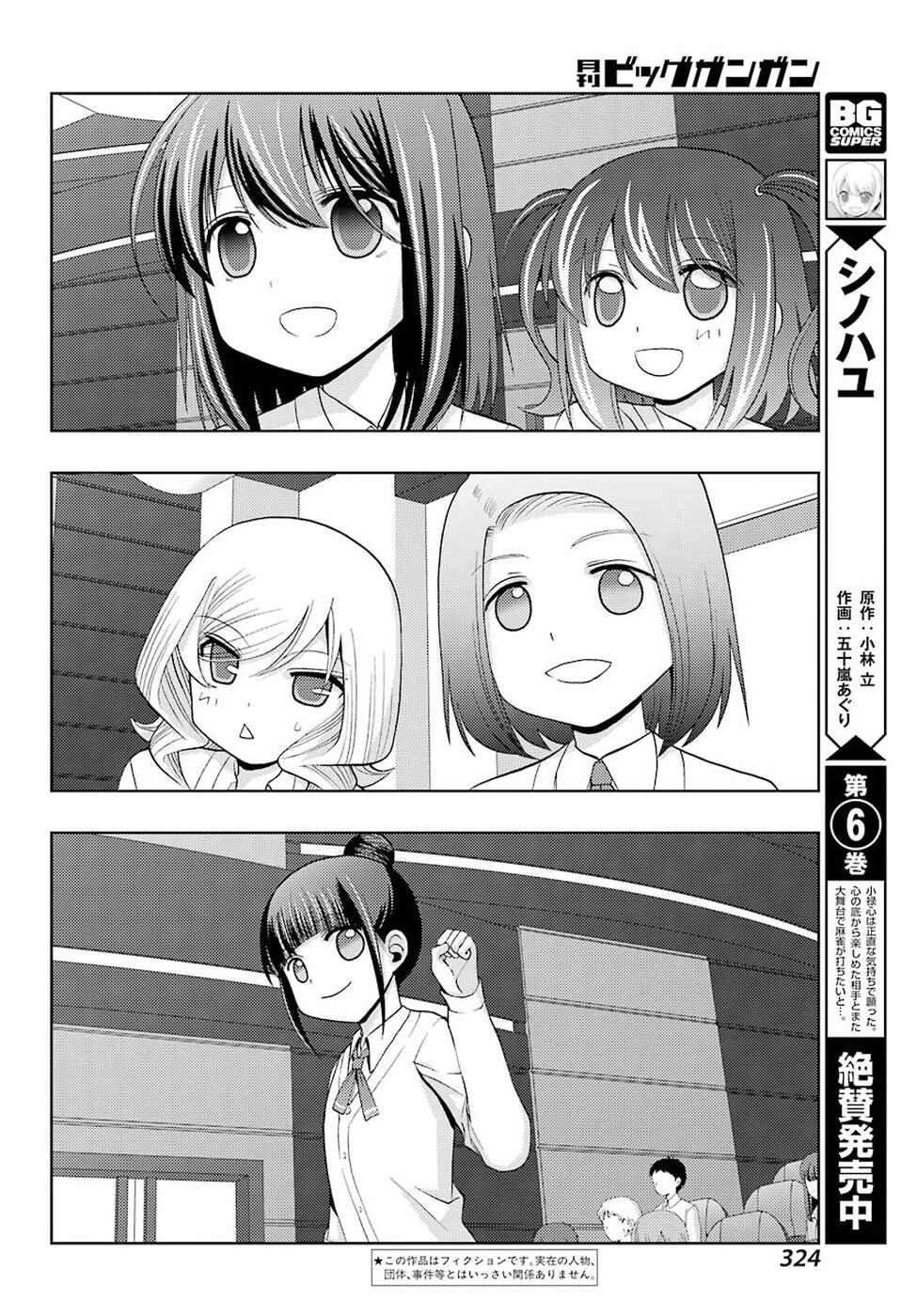 Page 2 Chapter 35 Shinohayu - The Dawn of Age