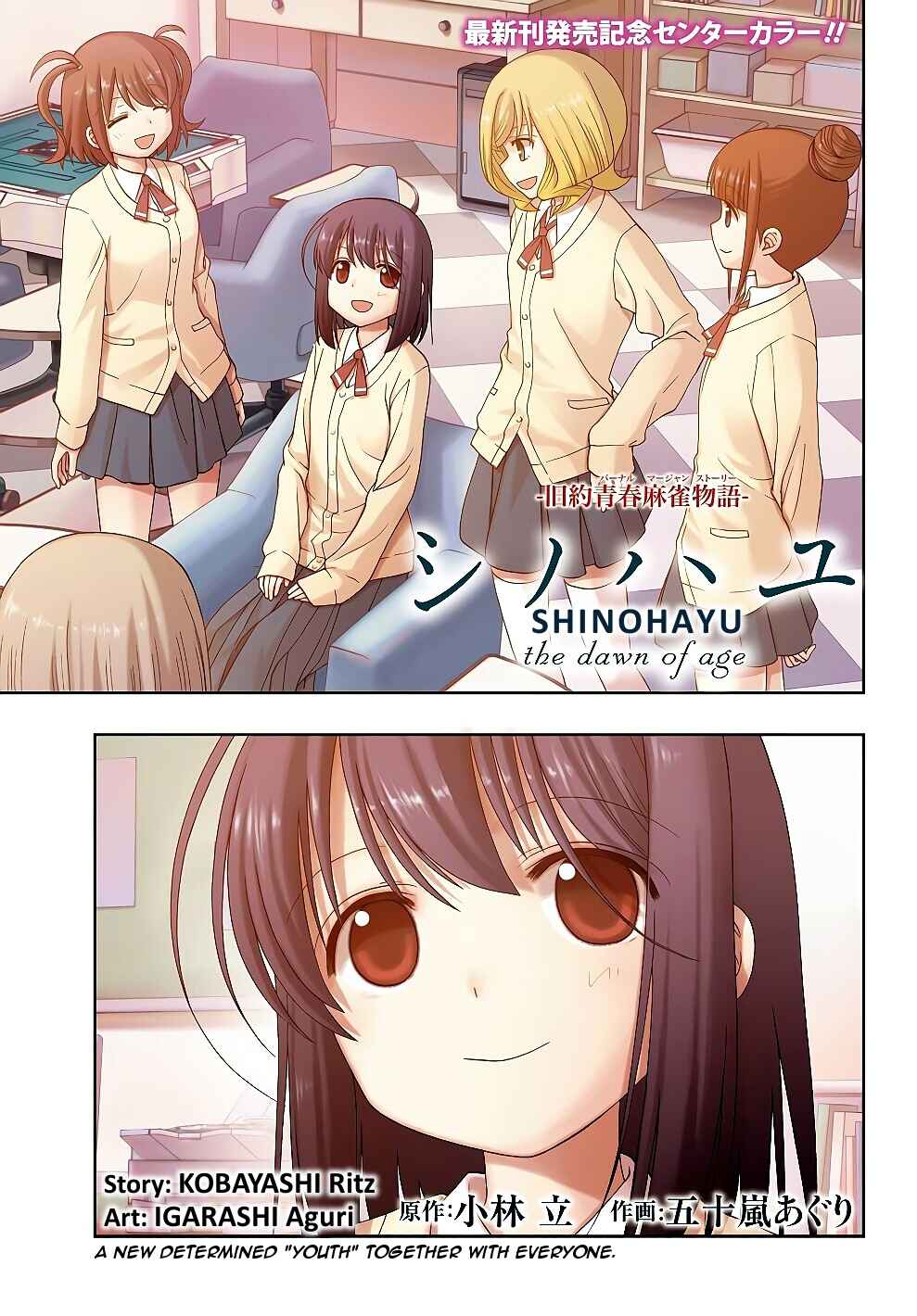 Page 1 Chapter 55 Shinohayu - The Dawn of Age