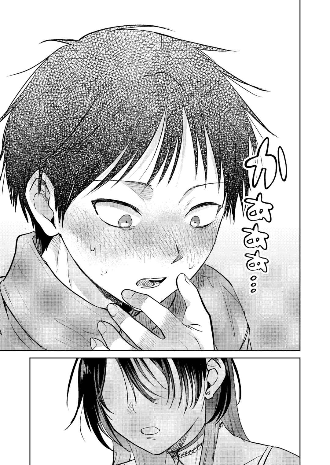 Page 21 Chapter 17 My Favorite VTuber Is Scary IRL