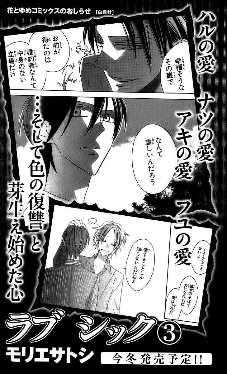Page 36 Chapter 12 Love Sick