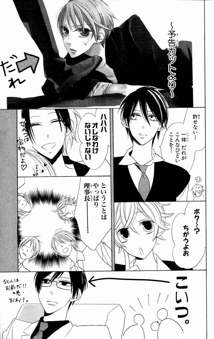Page 33 Chapter 6 Love Sick