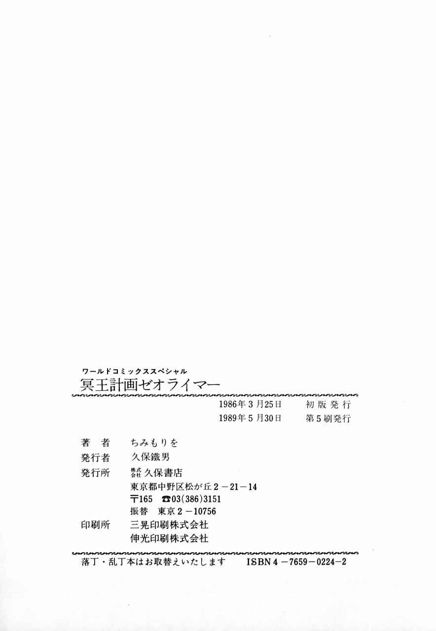 Page 175 Chapter Unknown_b34a Meiou Keikaku Zeorymar