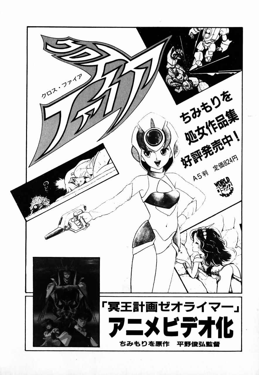 Page 176 Chapter Unknown_b34a Meiou Keikaku Zeorymar
