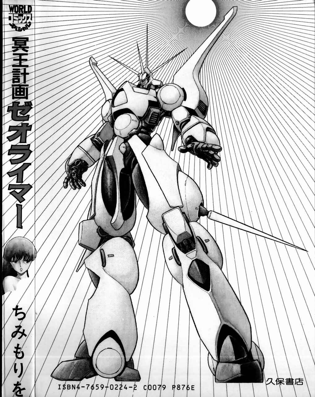Page 177 Chapter Unknown_b34a Meiou Keikaku Zeorymar