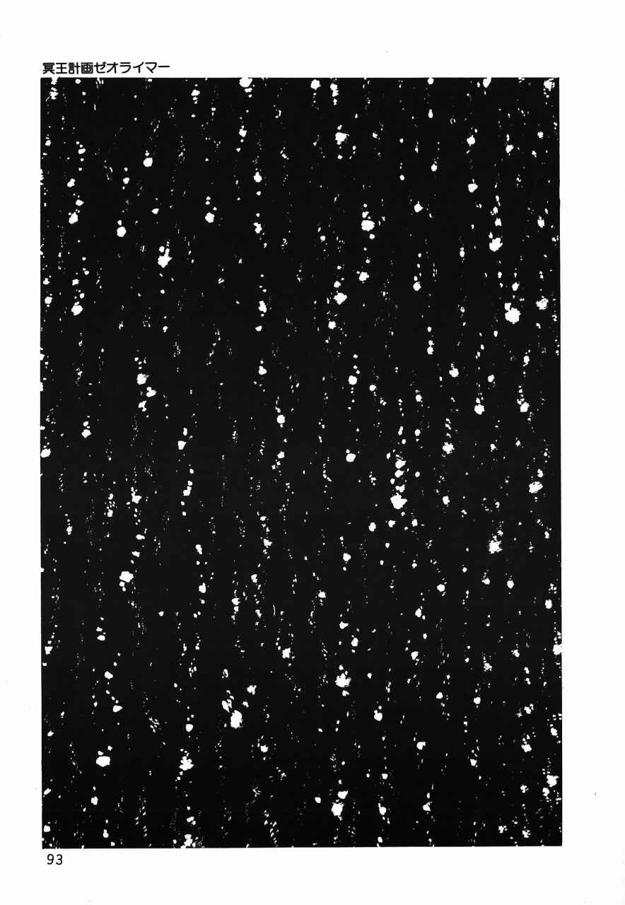 Page 92 Chapter Unknown_b34a Meiou Keikaku Zeorymar