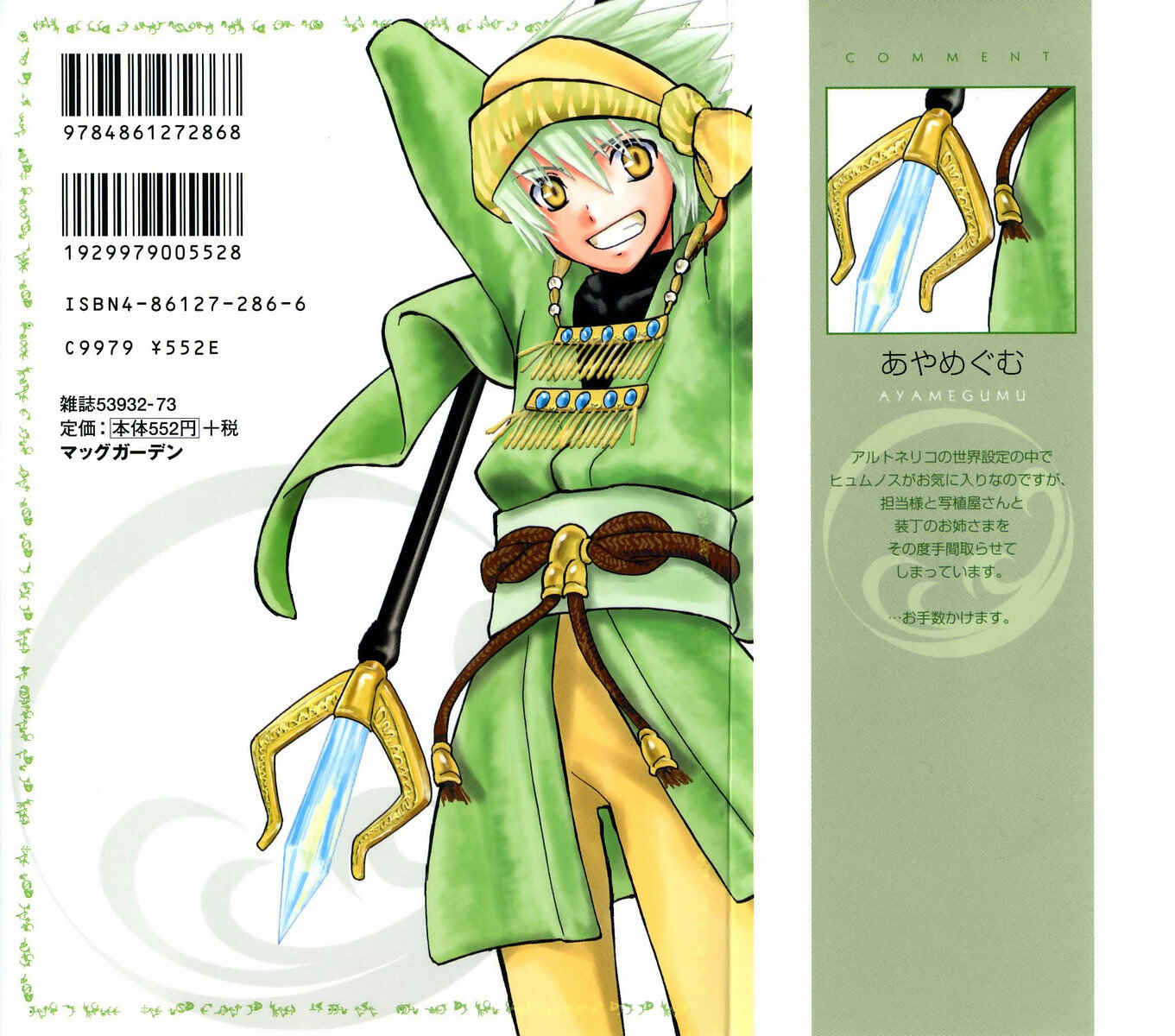 Page 4 Chapter 5 Ar tonelico -arpeggio-