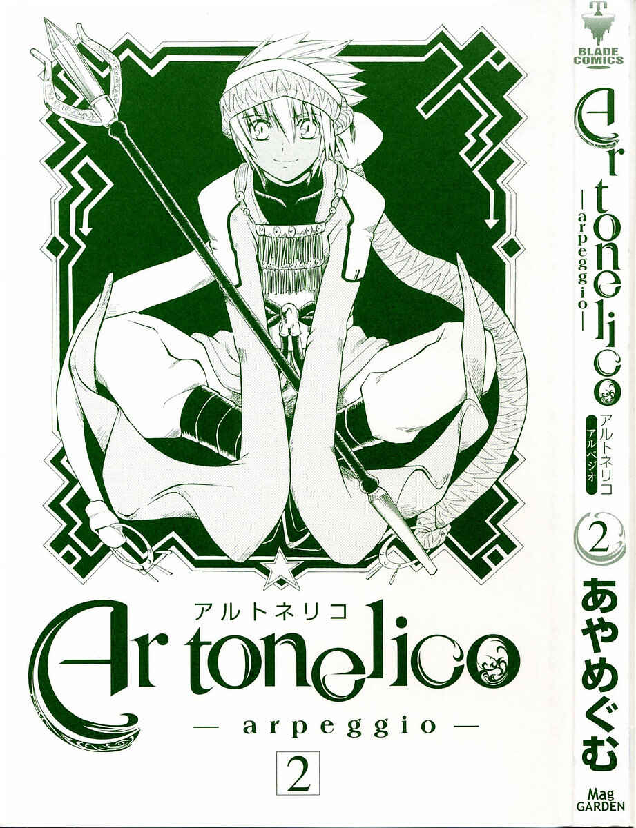 Page 7 Chapter 5 Ar tonelico -arpeggio-
