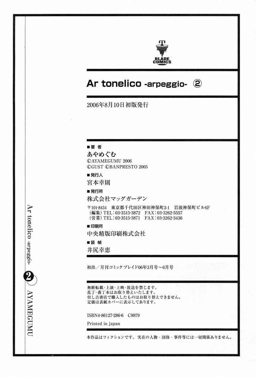 Page 45 Chapter 8 Ar tonelico -arpeggio-