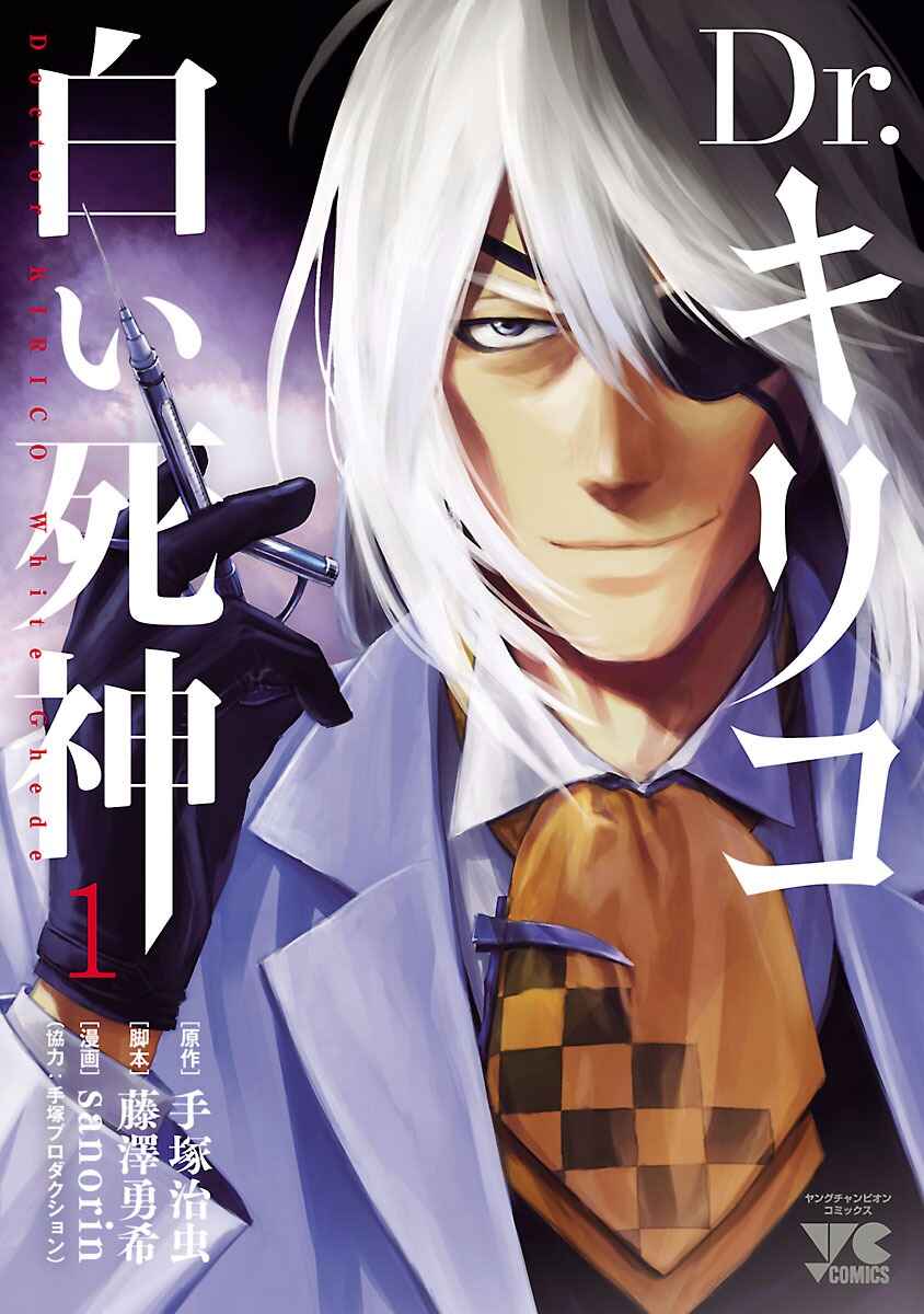 Page 1 Chapter 1 Dr. Kirico ~Shiroi Shinigami~