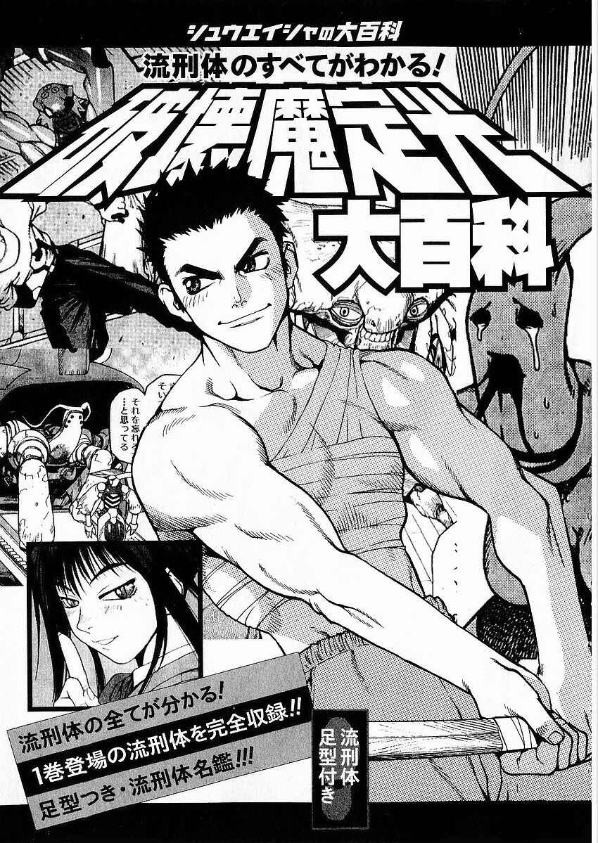 Page 36 Chapter 5 Sadamitsu the Destroyer