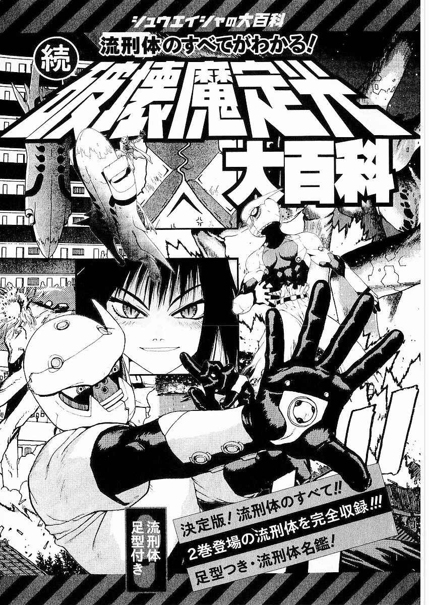 Page 31 Chapter 11 Sadamitsu the Destroyer