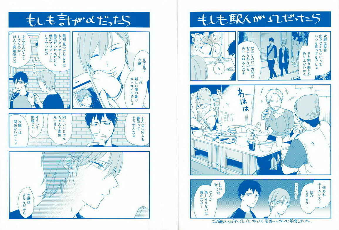 Page 3 Chapter 1 Romantic Joutou