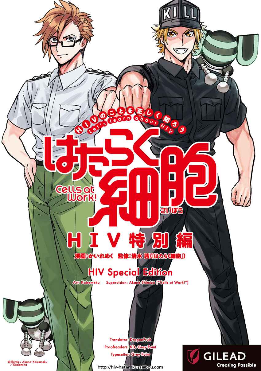 Page 2 Chapter Unknown_0f51 Hataraku Saibou HIV Special Edition