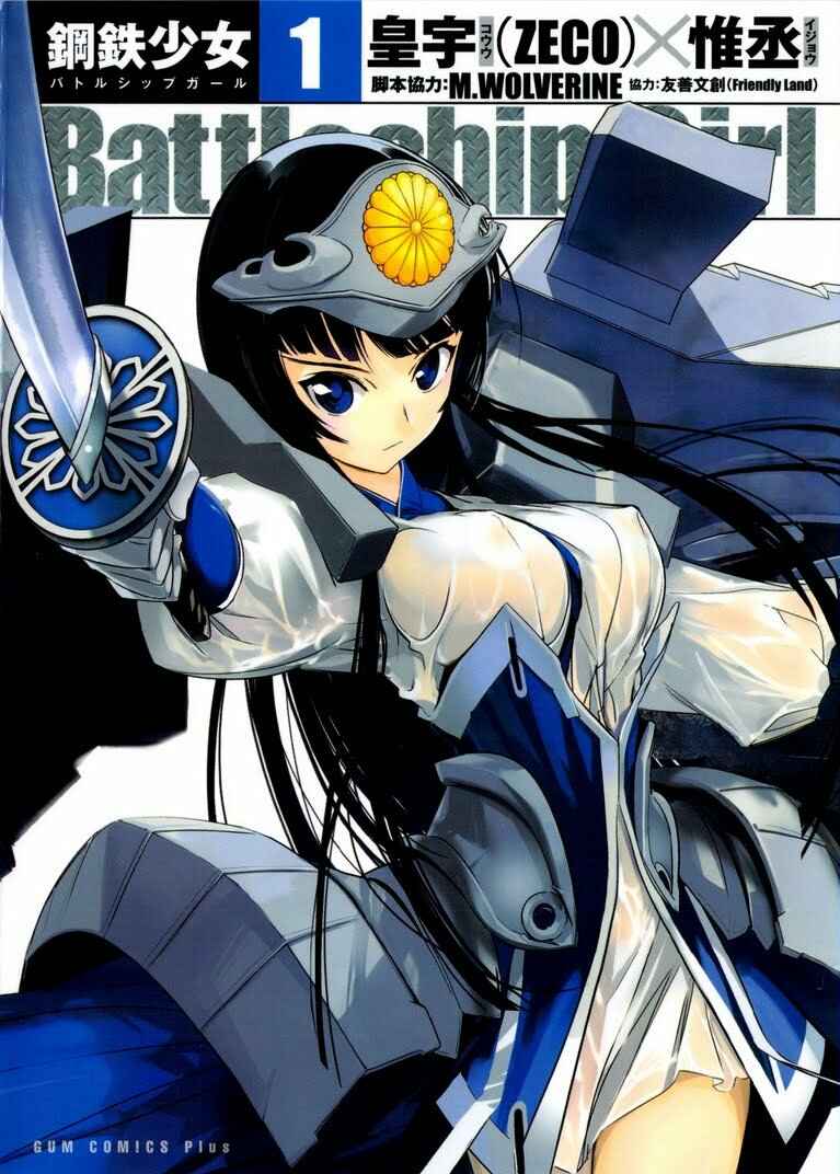 Page 1 Chapter 1 Battleship Girl