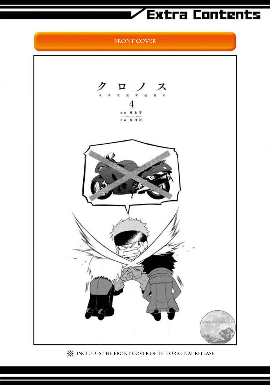 Page 65 Chapter 17 Chronos - Jiseidai Hanzai Jouhoushitsu