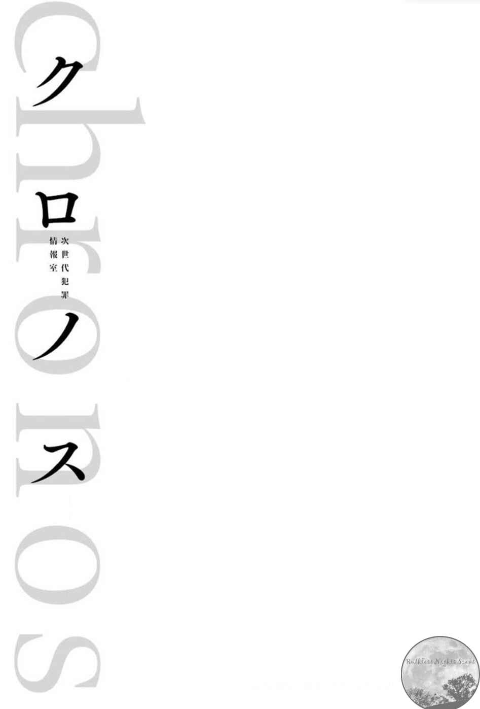 Page 48 Chapter 4 Chronos - Jiseidai Hanzai Jouhoushitsu
