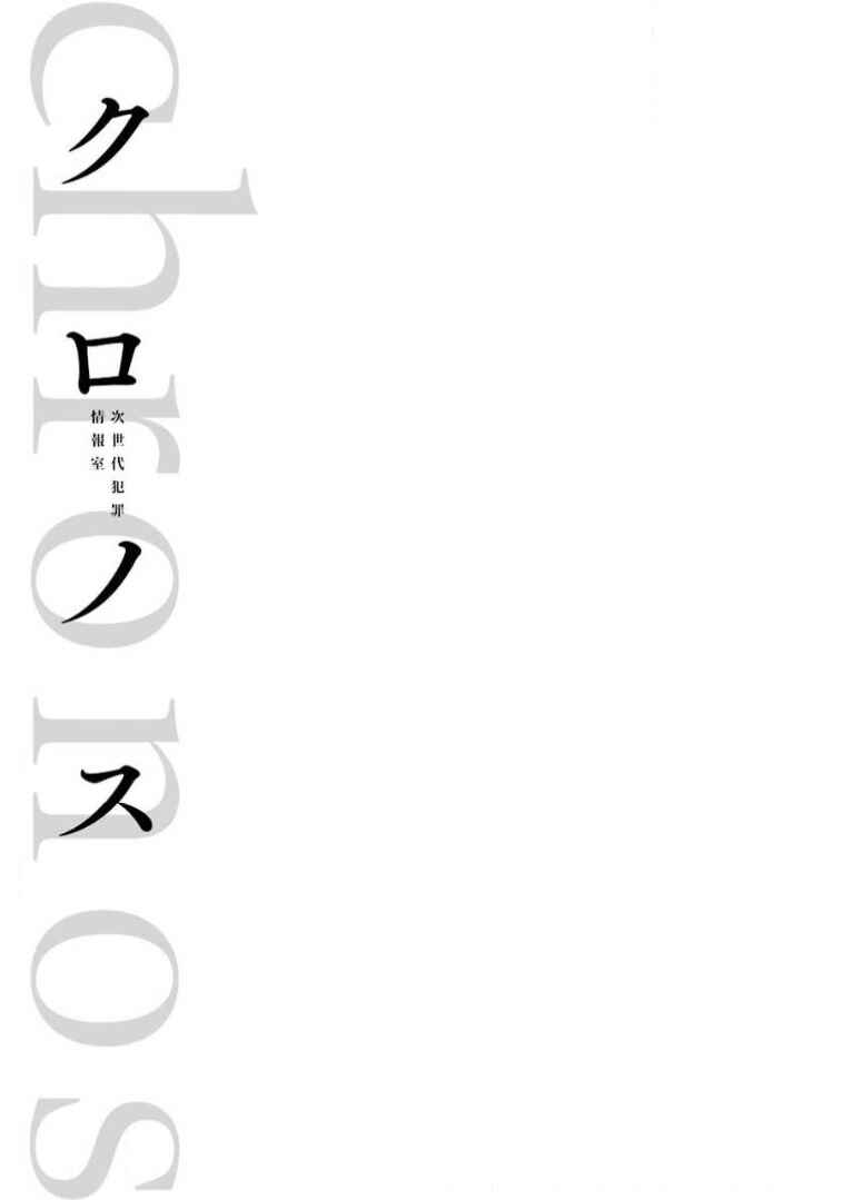 Page 42 Chapter 5 Chronos - Jiseidai Hanzai Jouhoushitsu