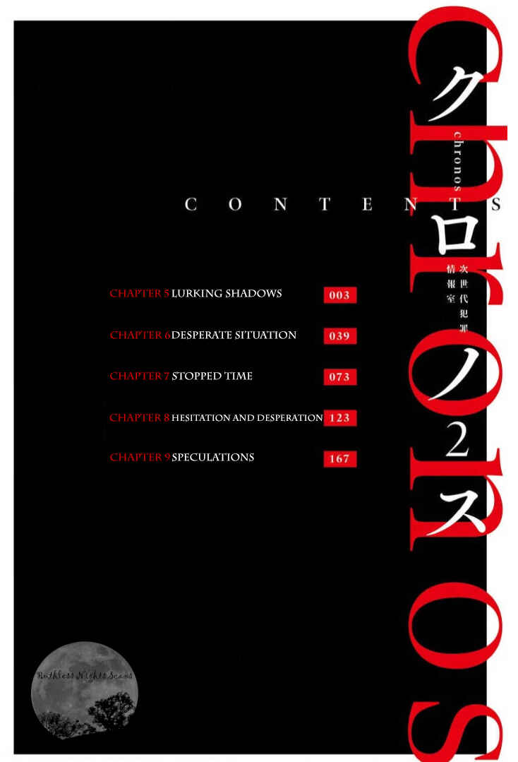 Page 5 Chapter 5 Chronos - Jiseidai Hanzai Jouhoushitsu