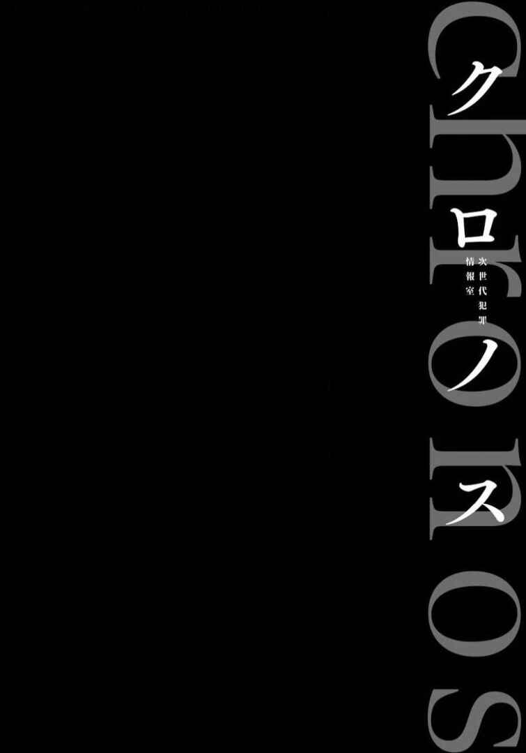 Page 37 Chapter 6 Chronos - Jiseidai Hanzai Jouhoushitsu