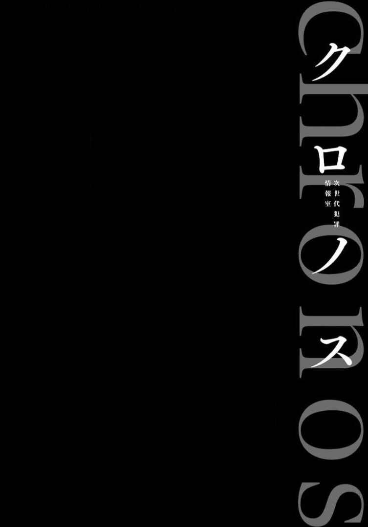 Page 3 Chapter 10 Chronos - Jiseidai Hanzai Jouhoushitsu