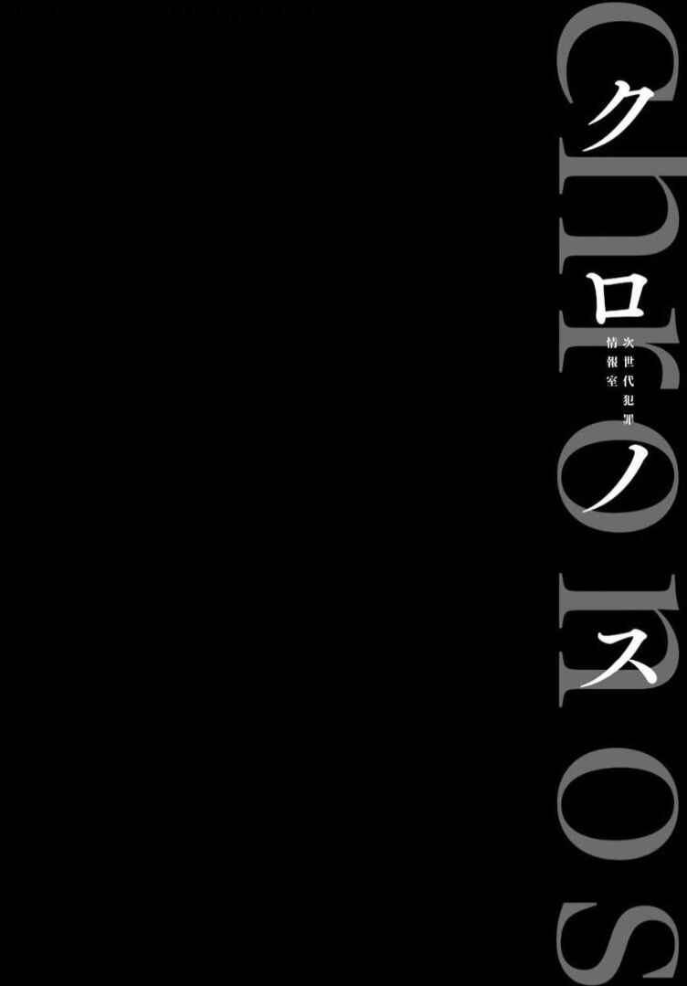 Page 38 Chapter 14 Chronos - Jiseidai Hanzai Jouhoushitsu