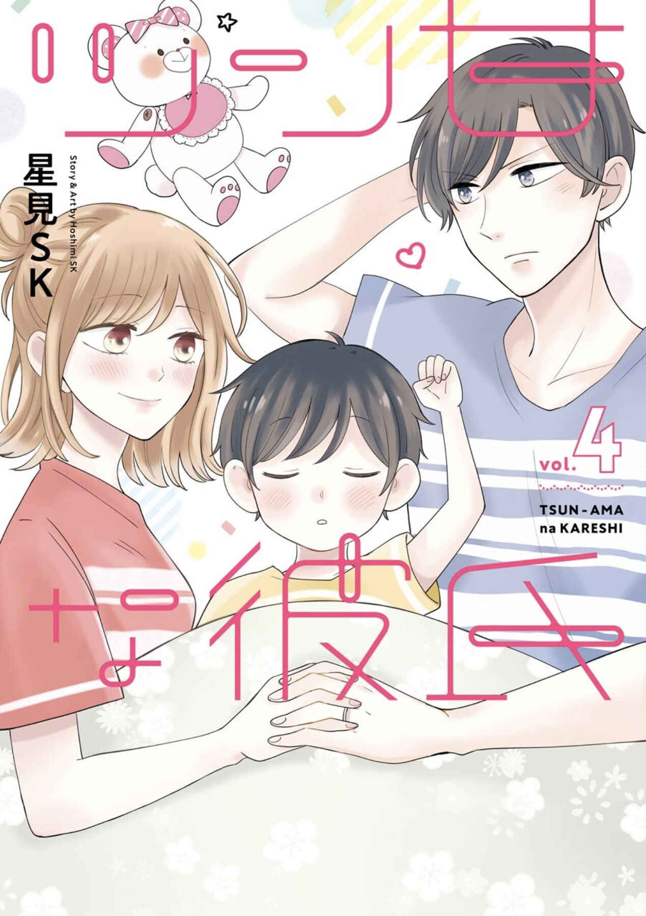 Page 1 Chapter 44 Sweet & Tart Boyfriend