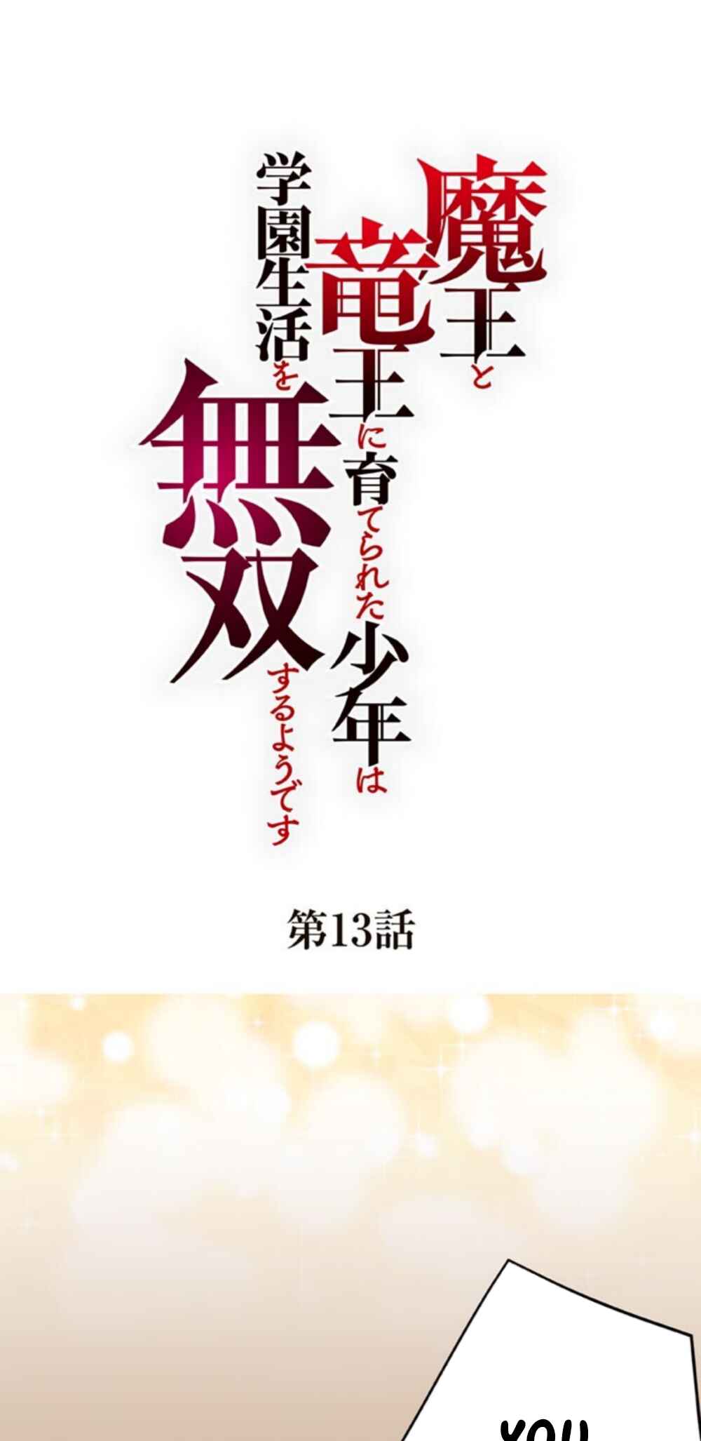 Page 1 Chapter 13 Maou to Ryuuou ni Sodaterareta Shounen wa Gakuen Seikatsu wo Musou suru You desu