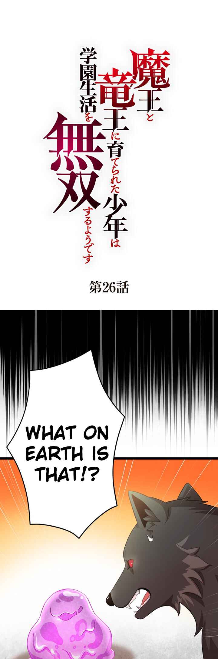 Page 1 Chapter 26 Maou to Ryuuou ni Sodaterareta Shounen wa Gakuen Seikatsu wo Musou suru You desu