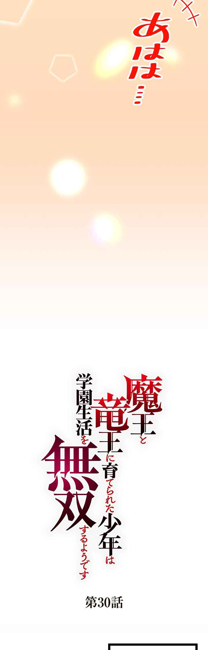 Page 11 Chapter 30 Maou to Ryuuou ni Sodaterareta Shounen wa Gakuen Seikatsu wo Musou suru You desu