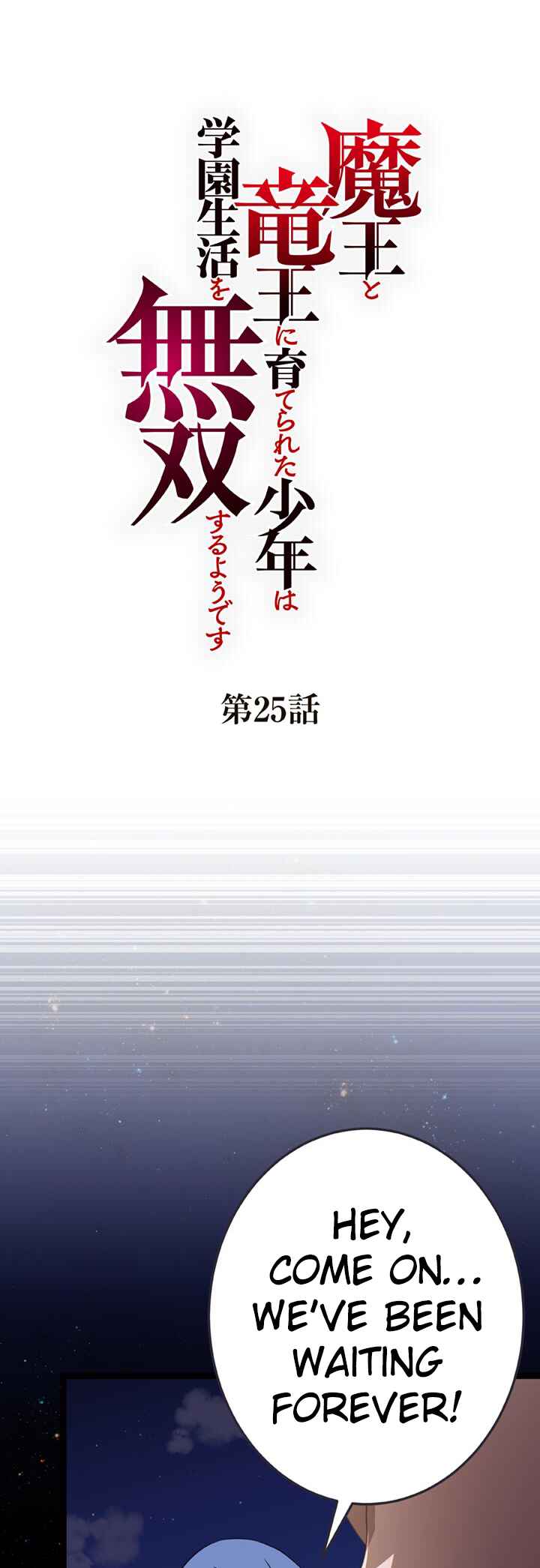 Page 1 Chapter 25 Maou to Ryuuou ni Sodaterareta Shounen wa Gakuen Seikatsu wo Musou suru You desu