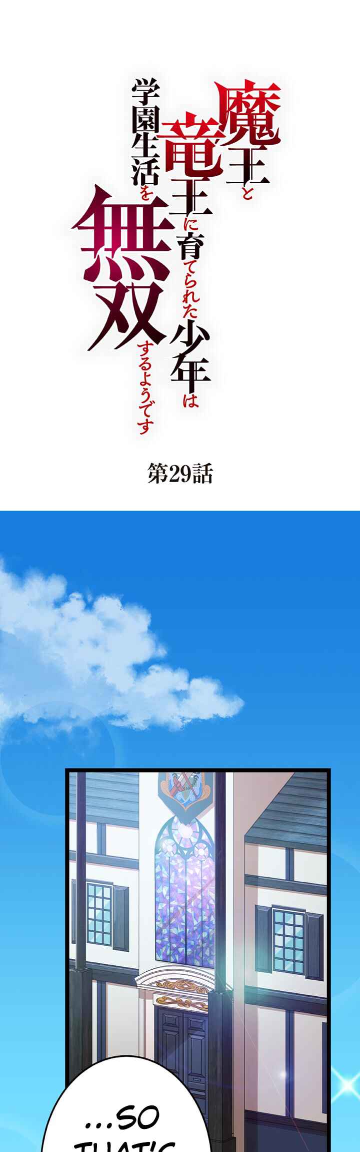 Page 1 Chapter 29 Maou to Ryuuou ni Sodaterareta Shounen wa Gakuen Seikatsu wo Musou suru You desu