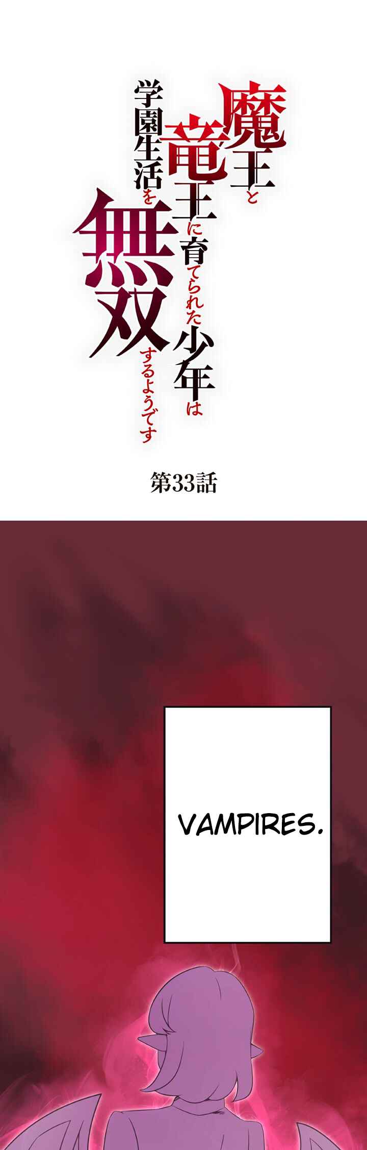 Page 1 Chapter 33 Maou to Ryuuou ni Sodaterareta Shounen wa Gakuen Seikatsu wo Musou suru You desu