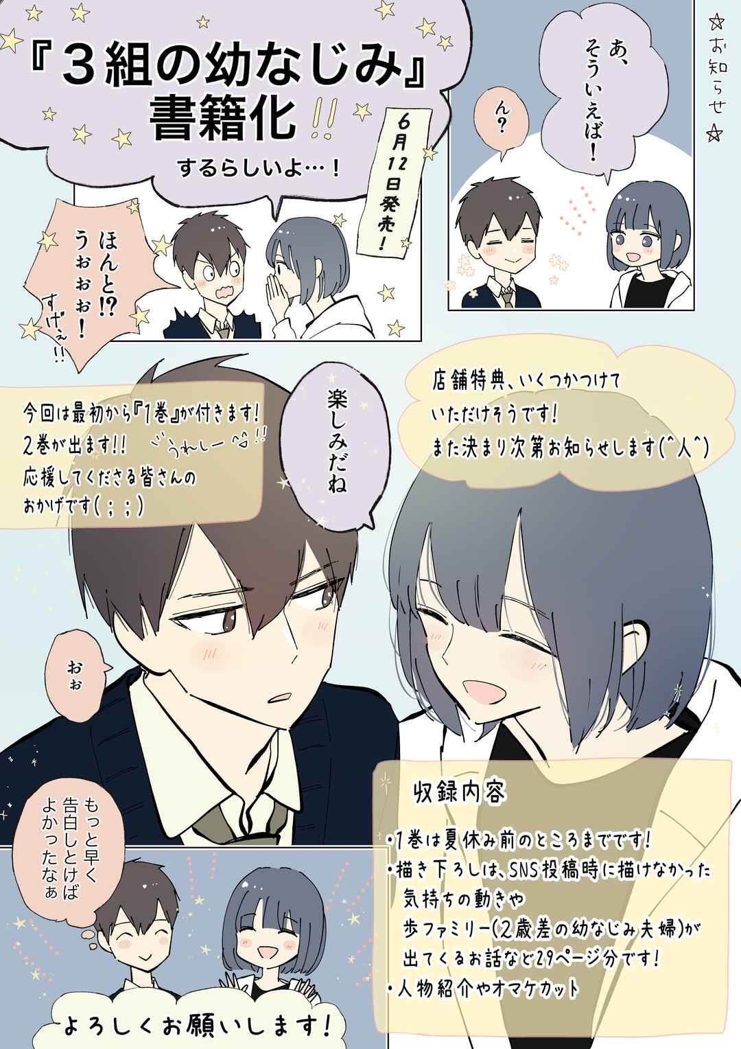 Page 7 Chapter 16 3-Gumi no Osananajimi