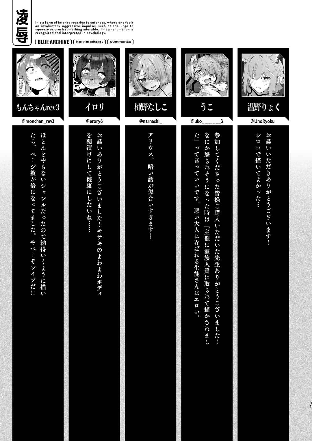 Page 7 Chapter 0 Blue Archive - Cute Aggression (Doujinshi)