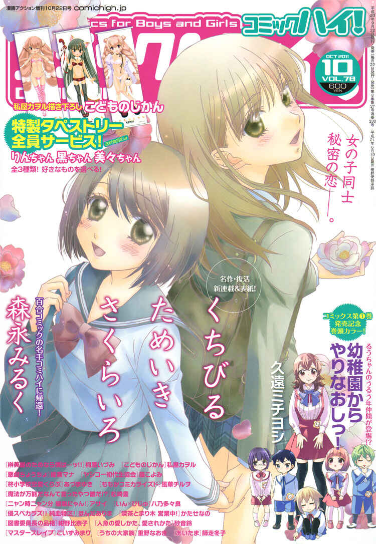 Page 2 Chapter 1 Kisses, Sighs, and Cherry-Blossom Pink