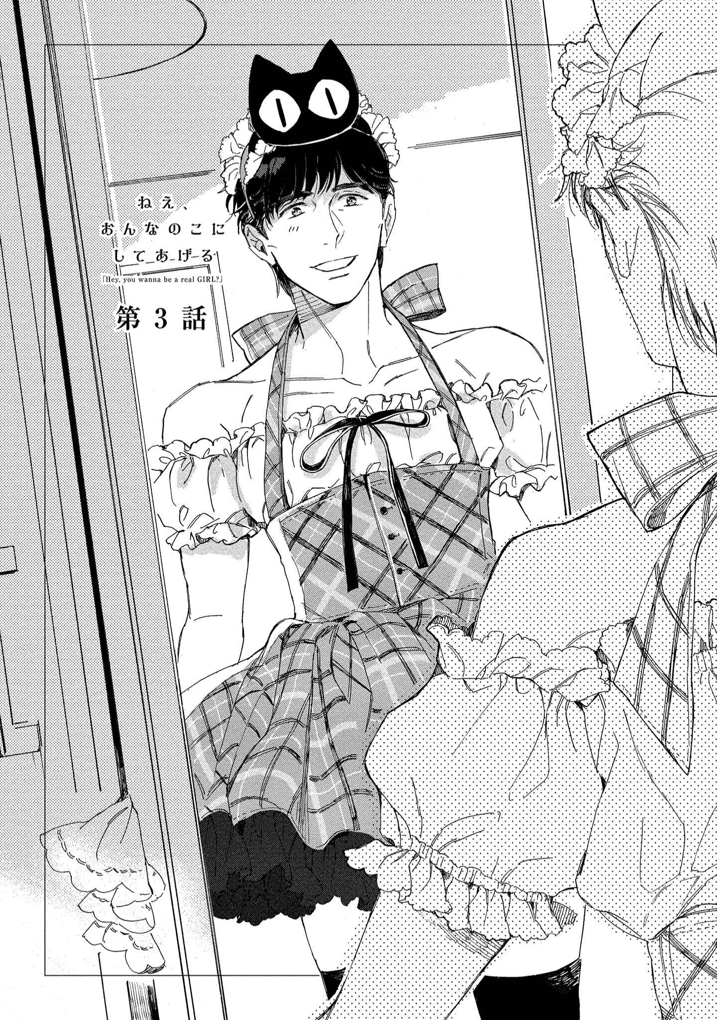 Page 3 Chapter 3 Nee, Onnanoko ni Shite Ageru