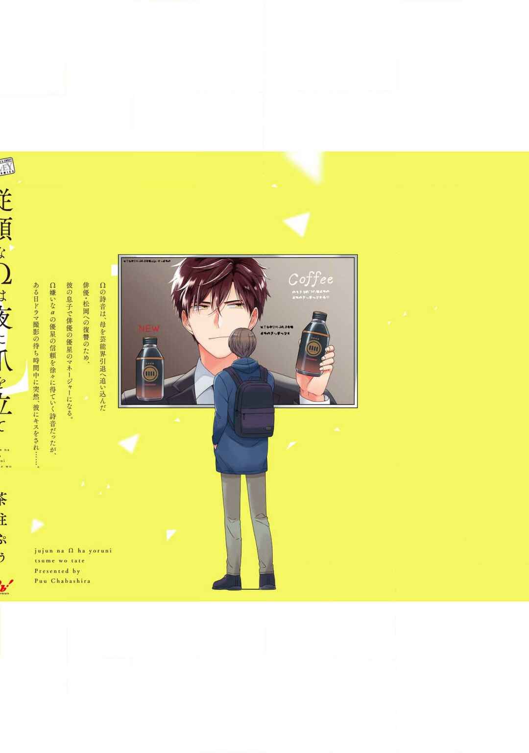 Page 13 Chapter 5.5 Juujun na Omega wa Yoru ni Tsume wo Tate