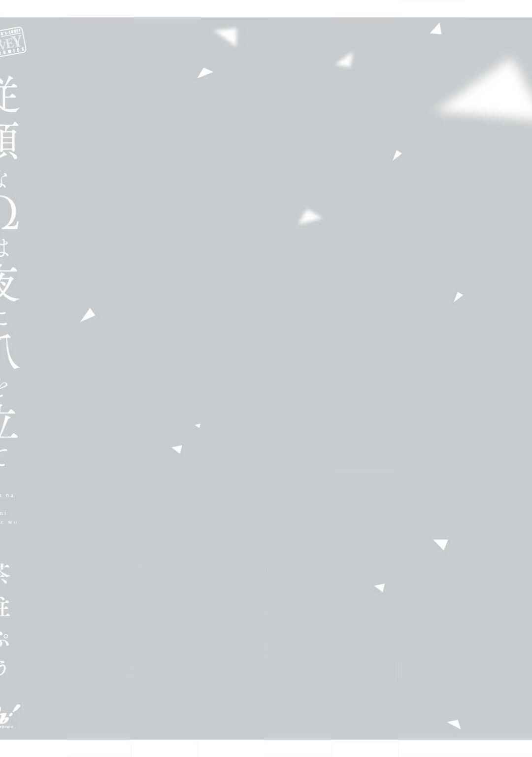 Page 15 Chapter 5.5 Juujun na Omega wa Yoru ni Tsume wo Tate